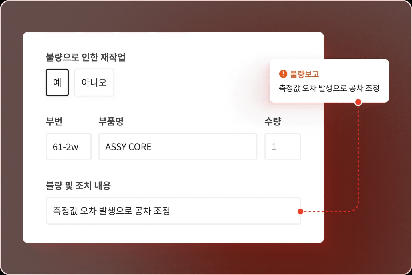 불량 보고